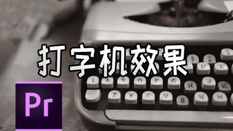 视频打字机效果,重现经典打字机魅力，带你穿越时光之旅